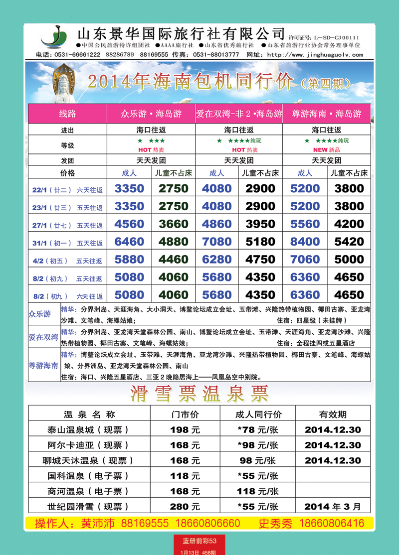 蓝册前彩53p山东景华国际旅行社2