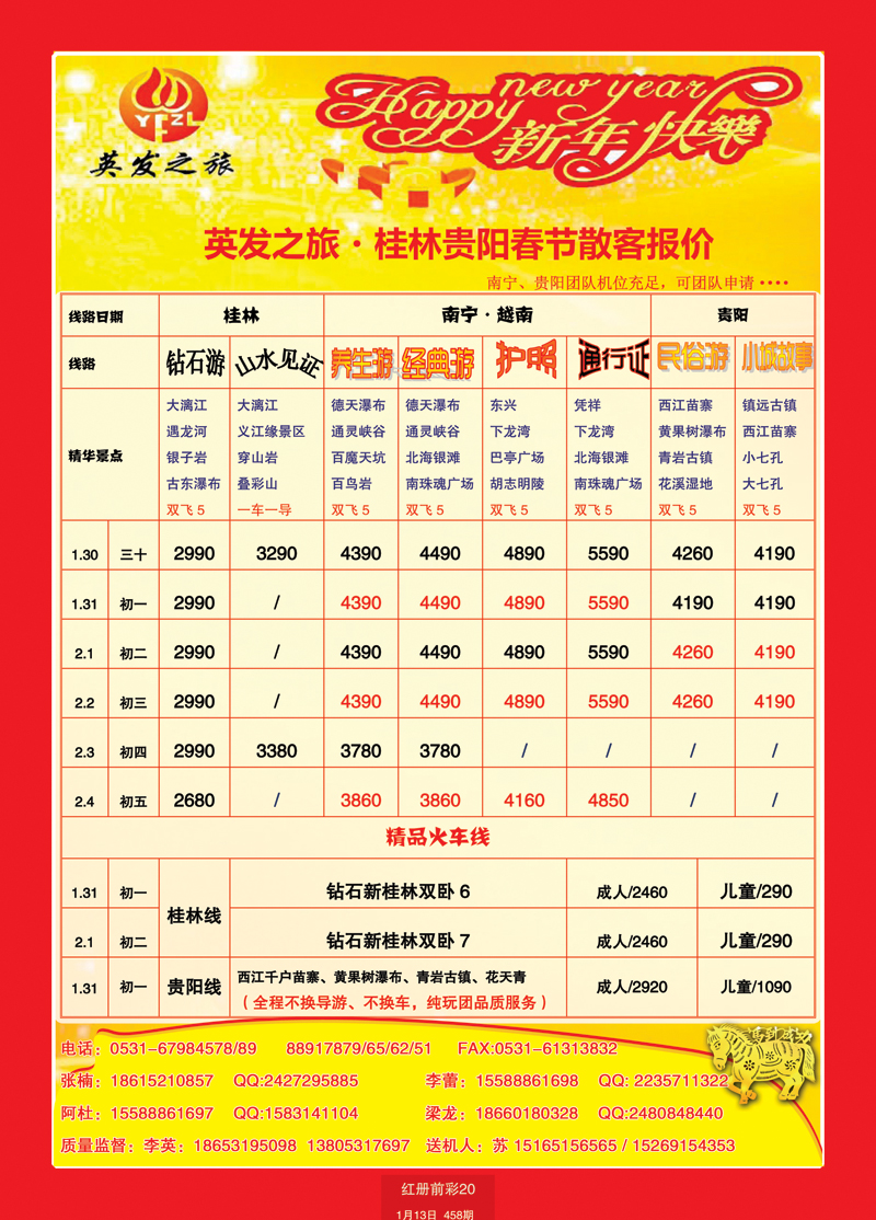 红册前彩20英法之旅
