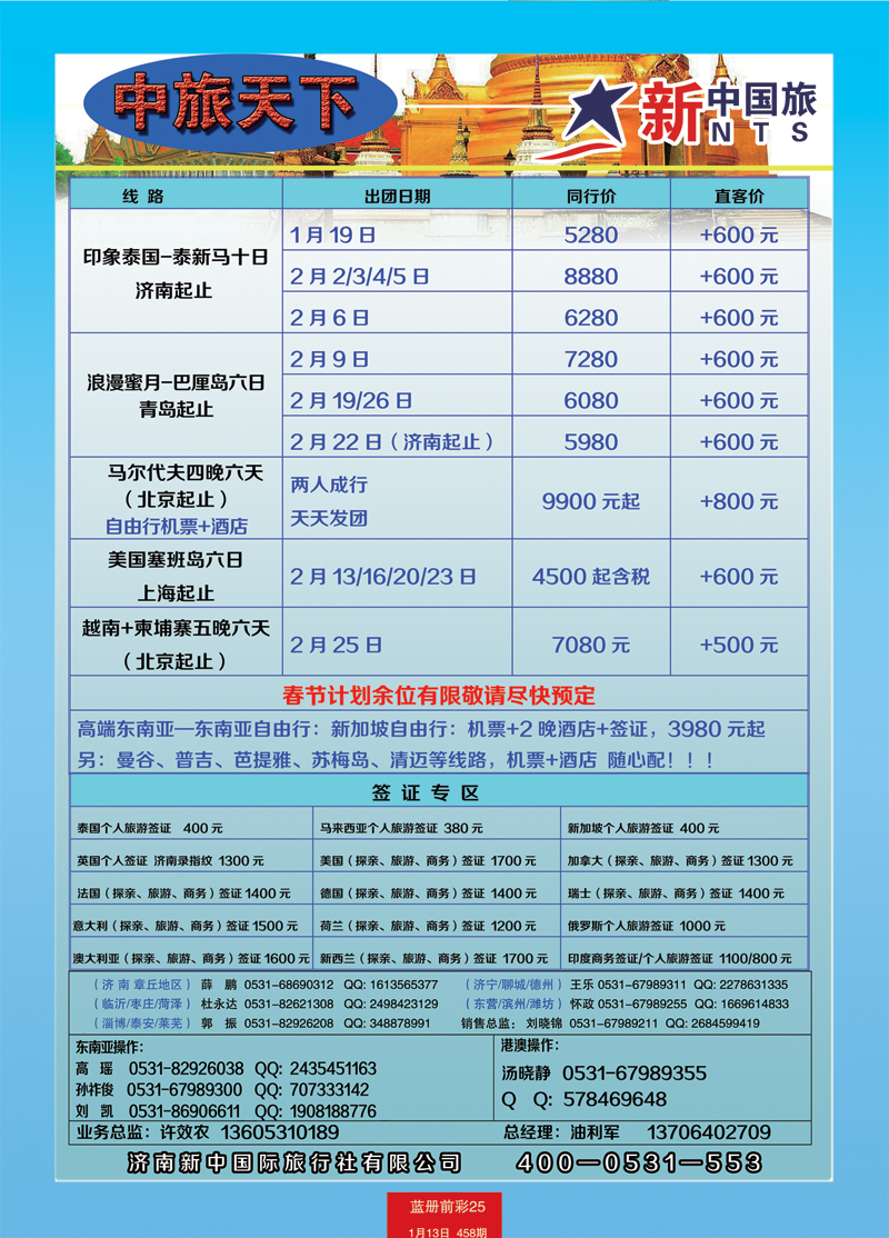 蓝册前彩25p中旅天下—东南亚2副本