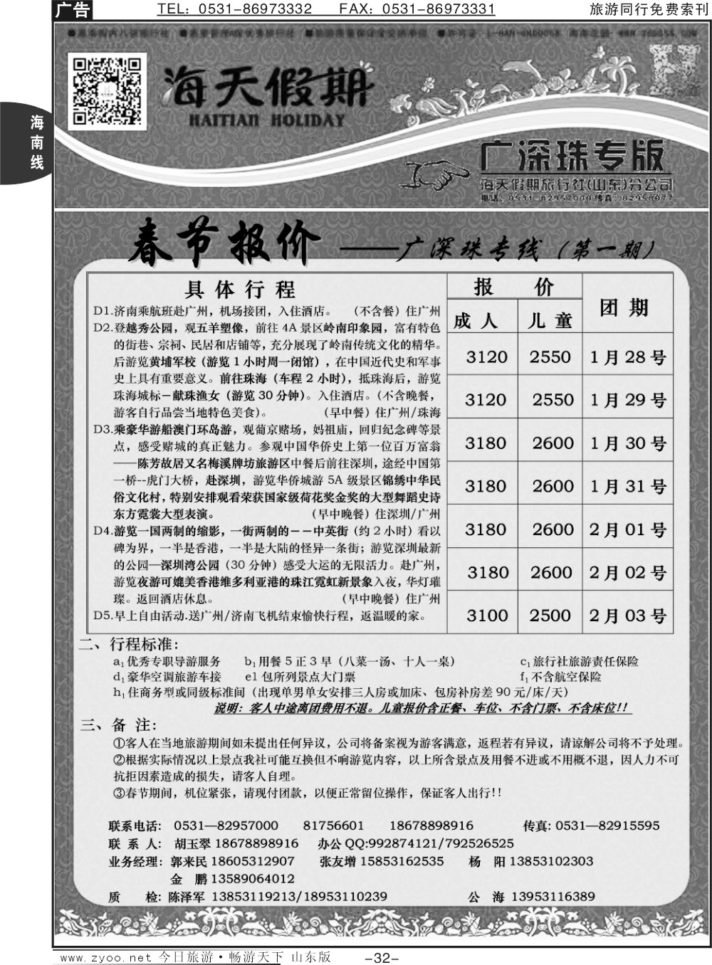 32p海天假期