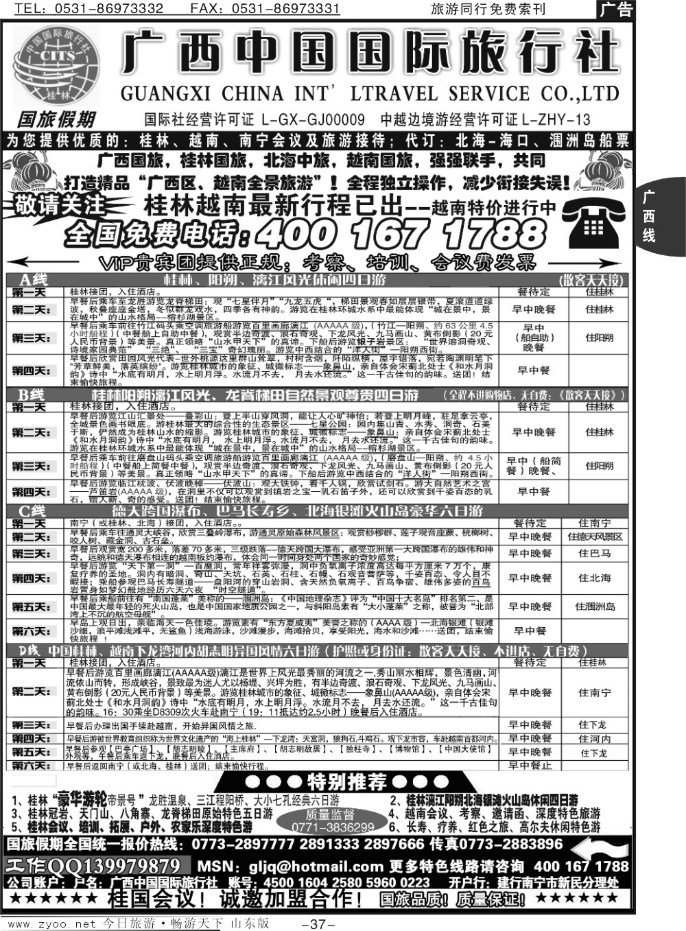 37p广西国旅假期—桂林越南北海专线