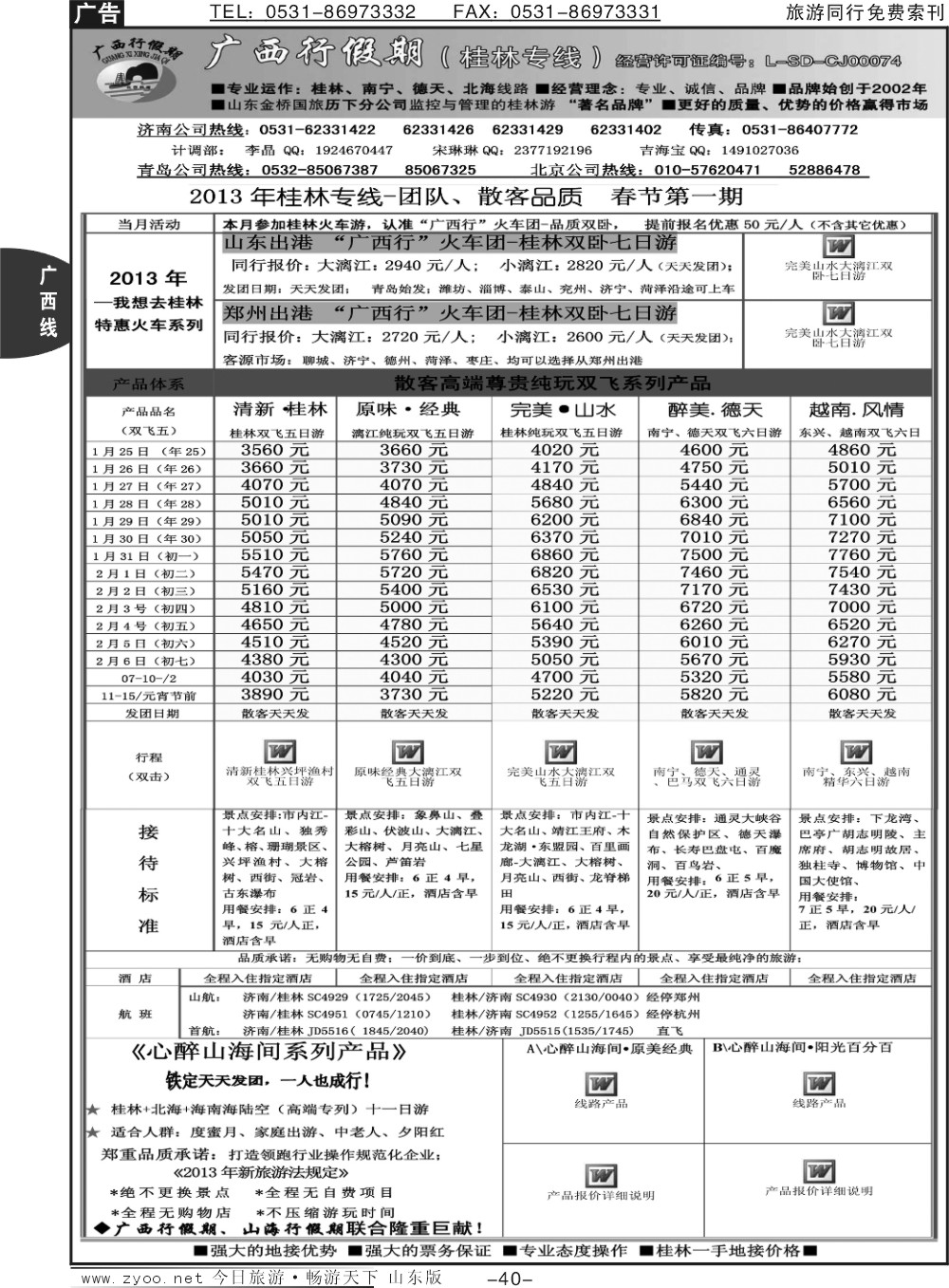 40p山海行假期—广西专线