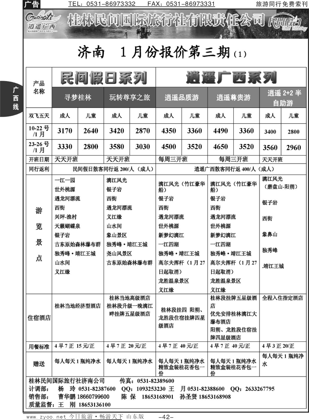 42p桂林民间