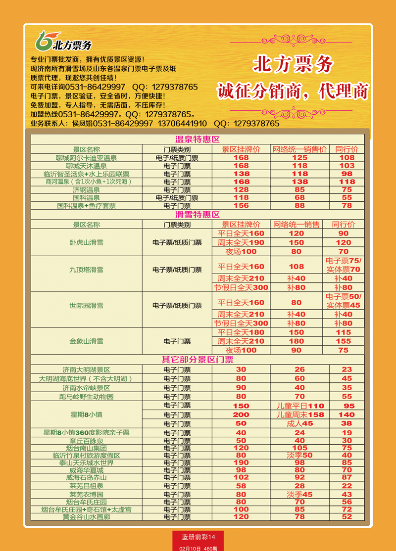 蓝册前彩14嘉华-网络营销