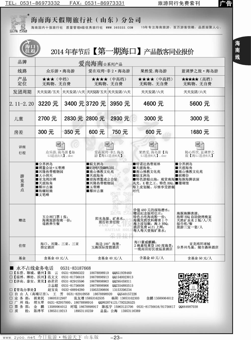 23p海天假期