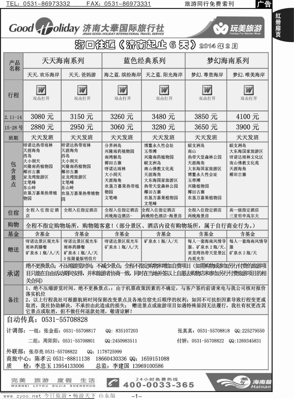 红册扉页1p济南大华-海南线