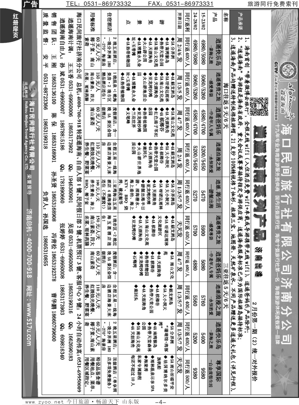红册扉页4p海口民间假日