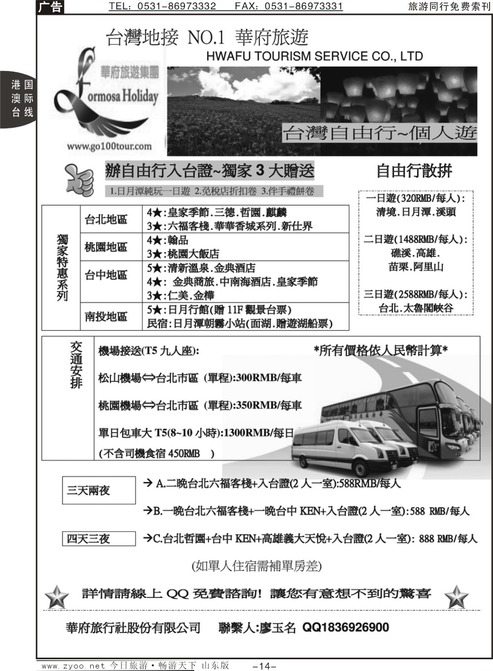 14p台湾华府旅游集团-台湾自由行