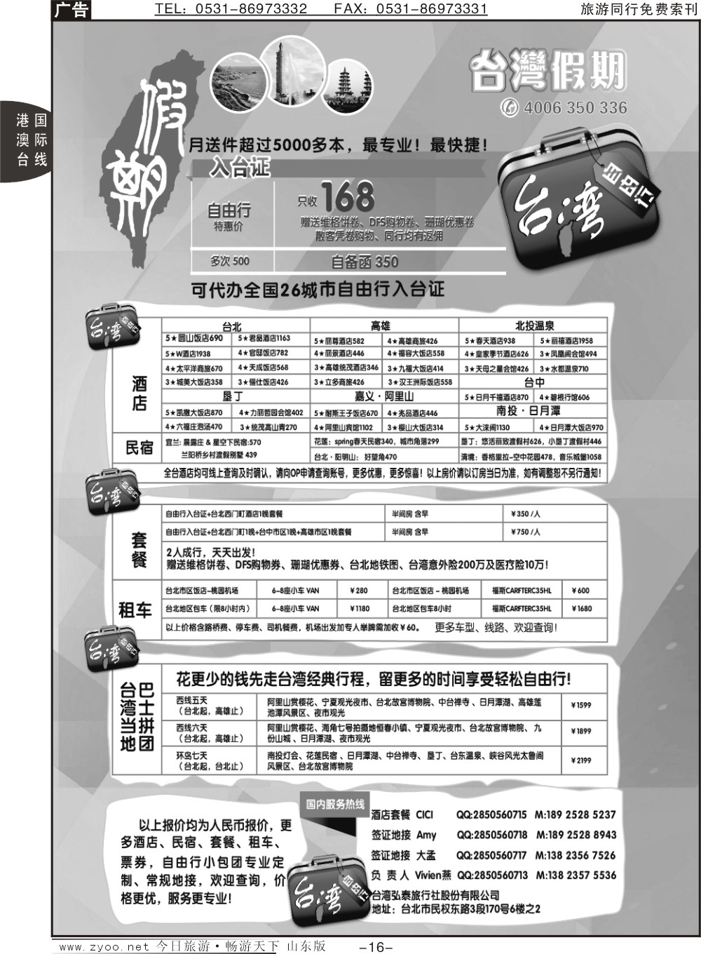 16p台湾假期一台湾自由行专家