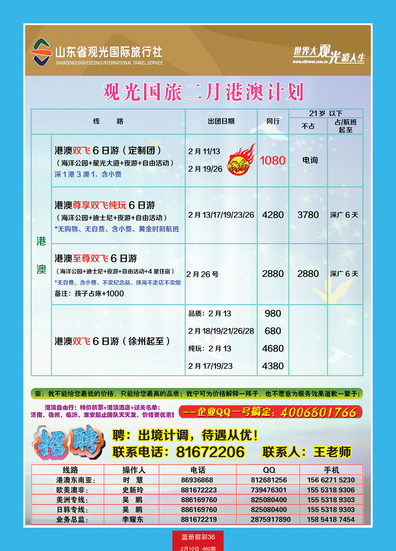 蓝册前彩36山东观光国旅—港澳