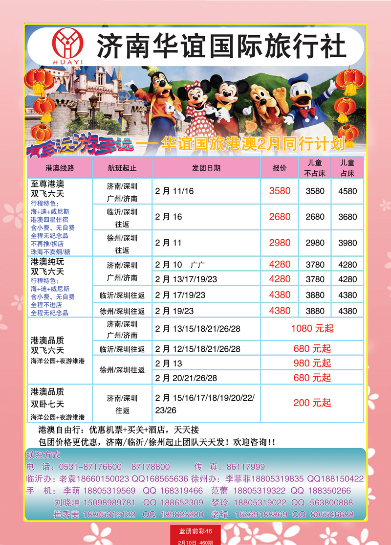 蓝册前彩46华谊国旅2