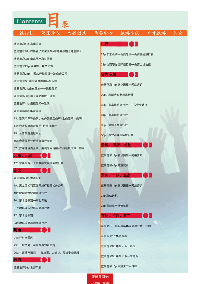蓝册前彩44目录2