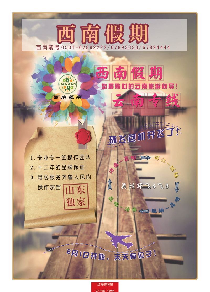 红册前彩5西南假期