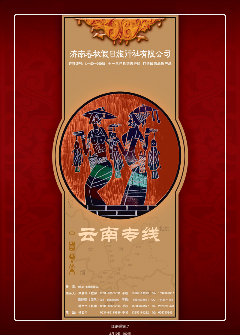 红册前彩7春秋假期