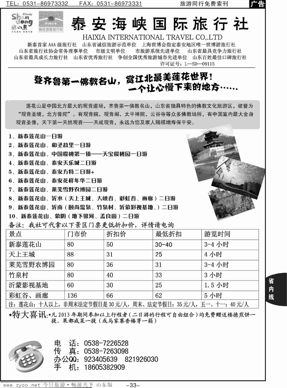 33p泰安海峡国际旅行社
