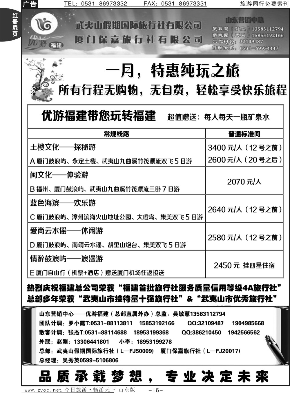 红册扉页16p武夷山假期