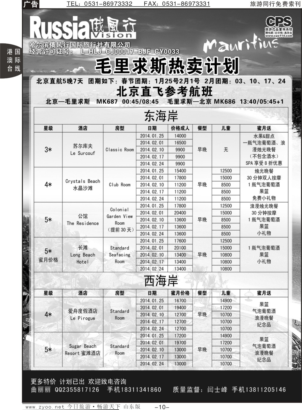 10p俄风行-中东非出团计划