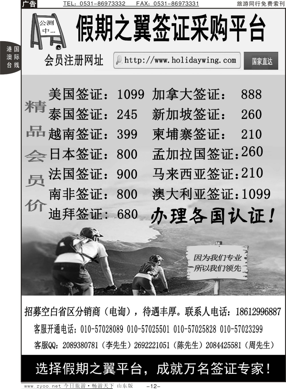 12p假期之翼 签证采购平台