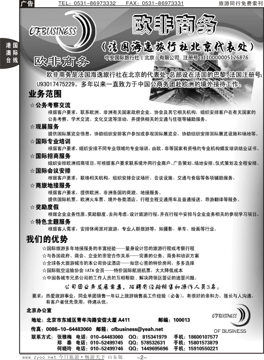 2p欧非商务