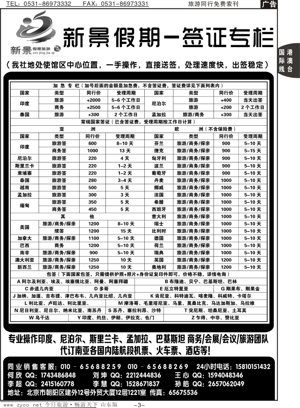 3p新景假期