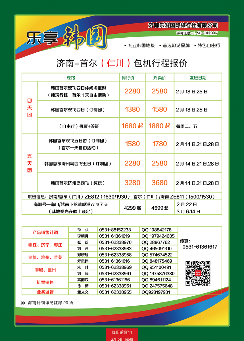 红册前彩11龙腾九州   改页码