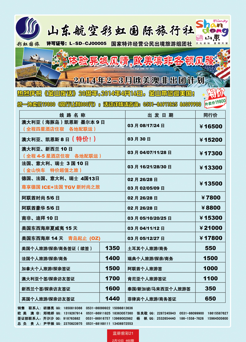 蓝册前彩21彩虹欧美澳非