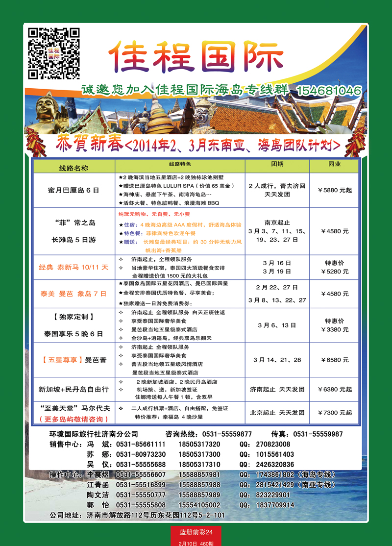 蓝册前彩24p佳程国际--东南亚、海岛专线1