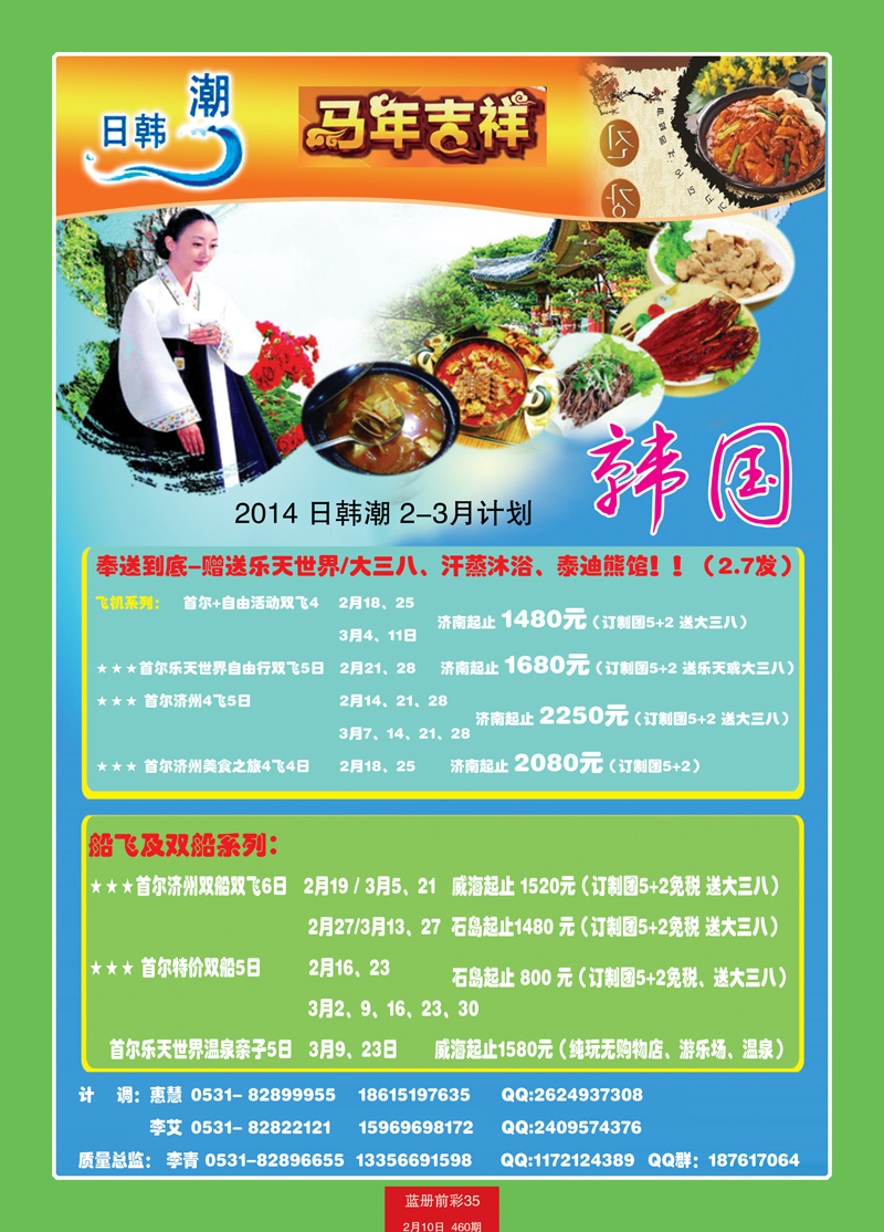 蓝册前彩35信步—日韩潮