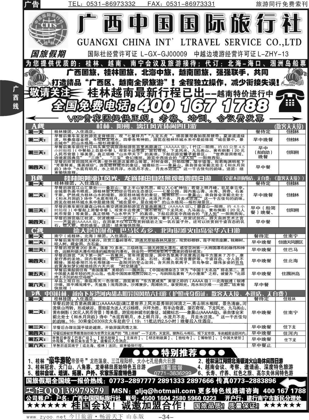 34p广西国旅假期—桂林越南北海专线