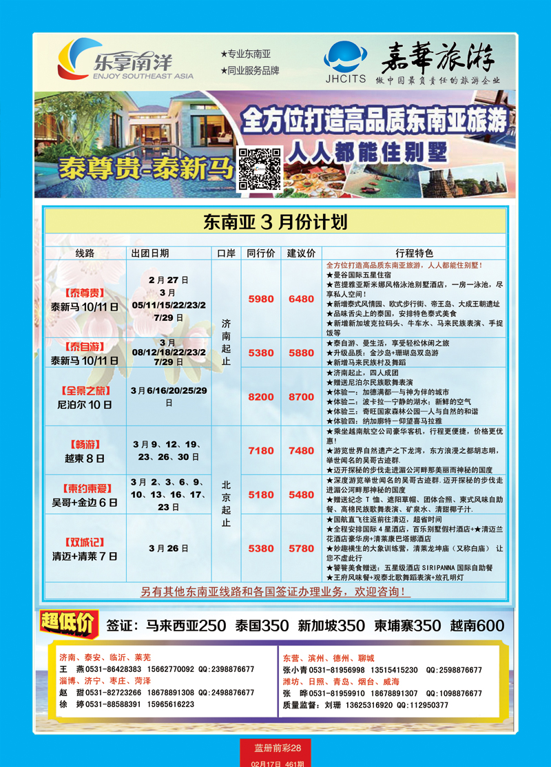 蓝册前彩28嘉华乐享南洋孙静