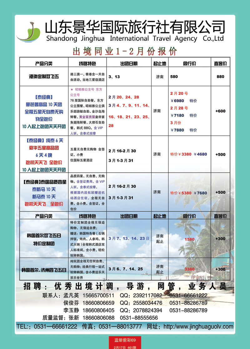 蓝册前彩69p山东景华国际旅行社1