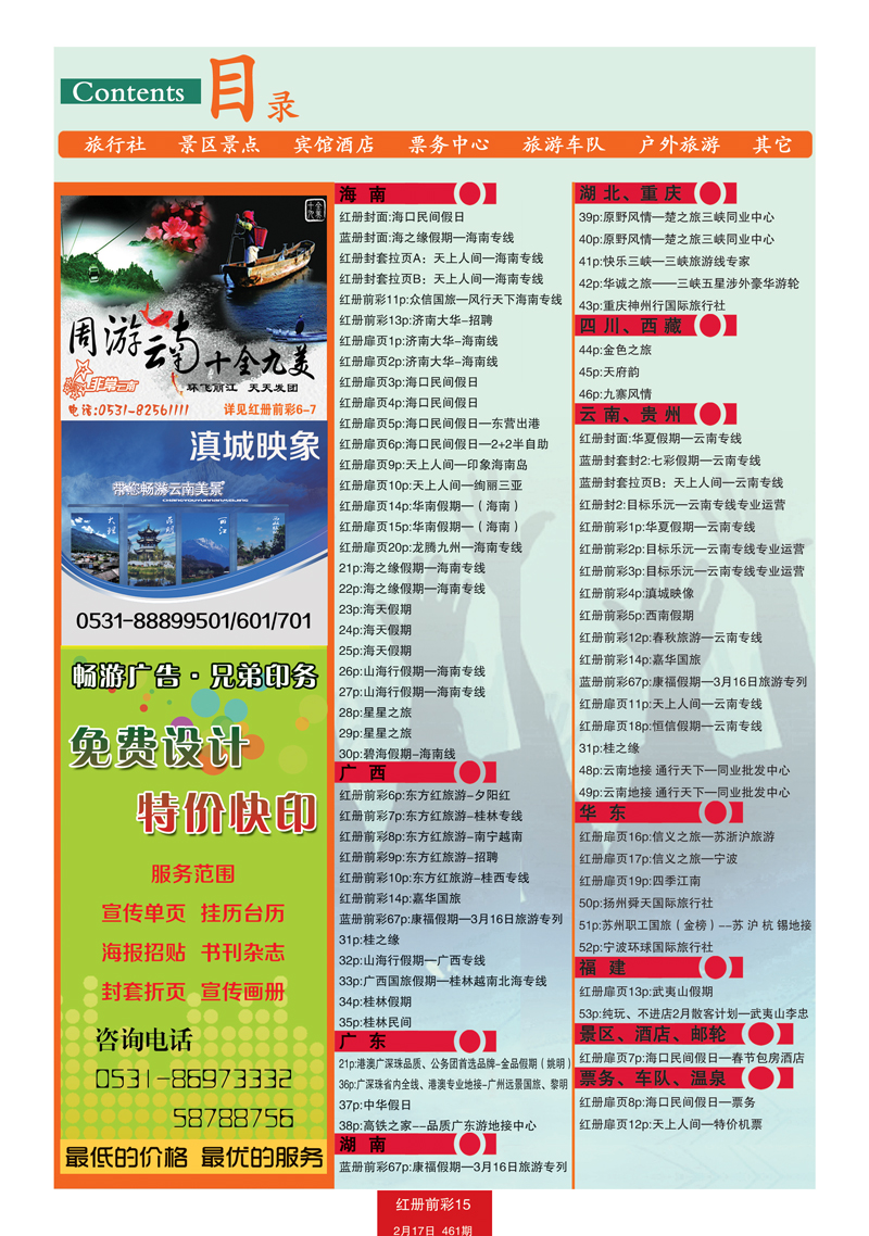 红册前彩15目录1