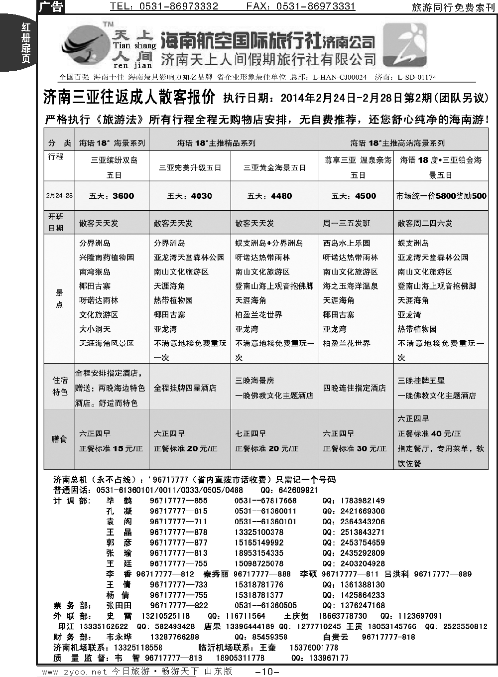 红册扉页10p天上人间—绚丽三亚