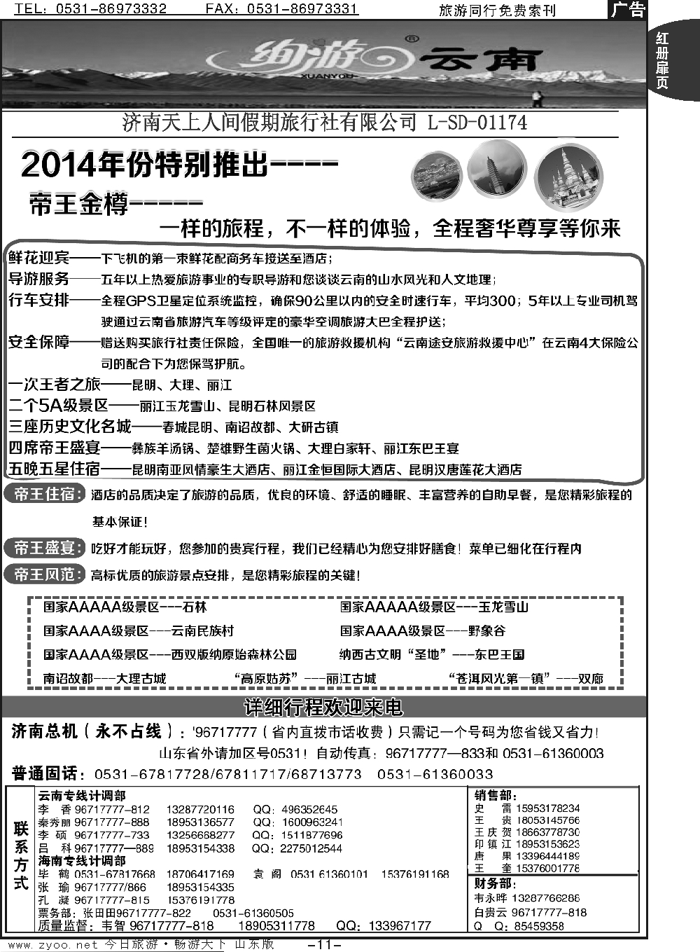 红册扉页11p天上人间—云南专线