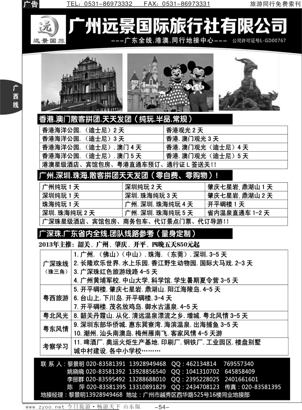 54p广深珠省内全线、港澳专业地接-广州远景国旅、黎明