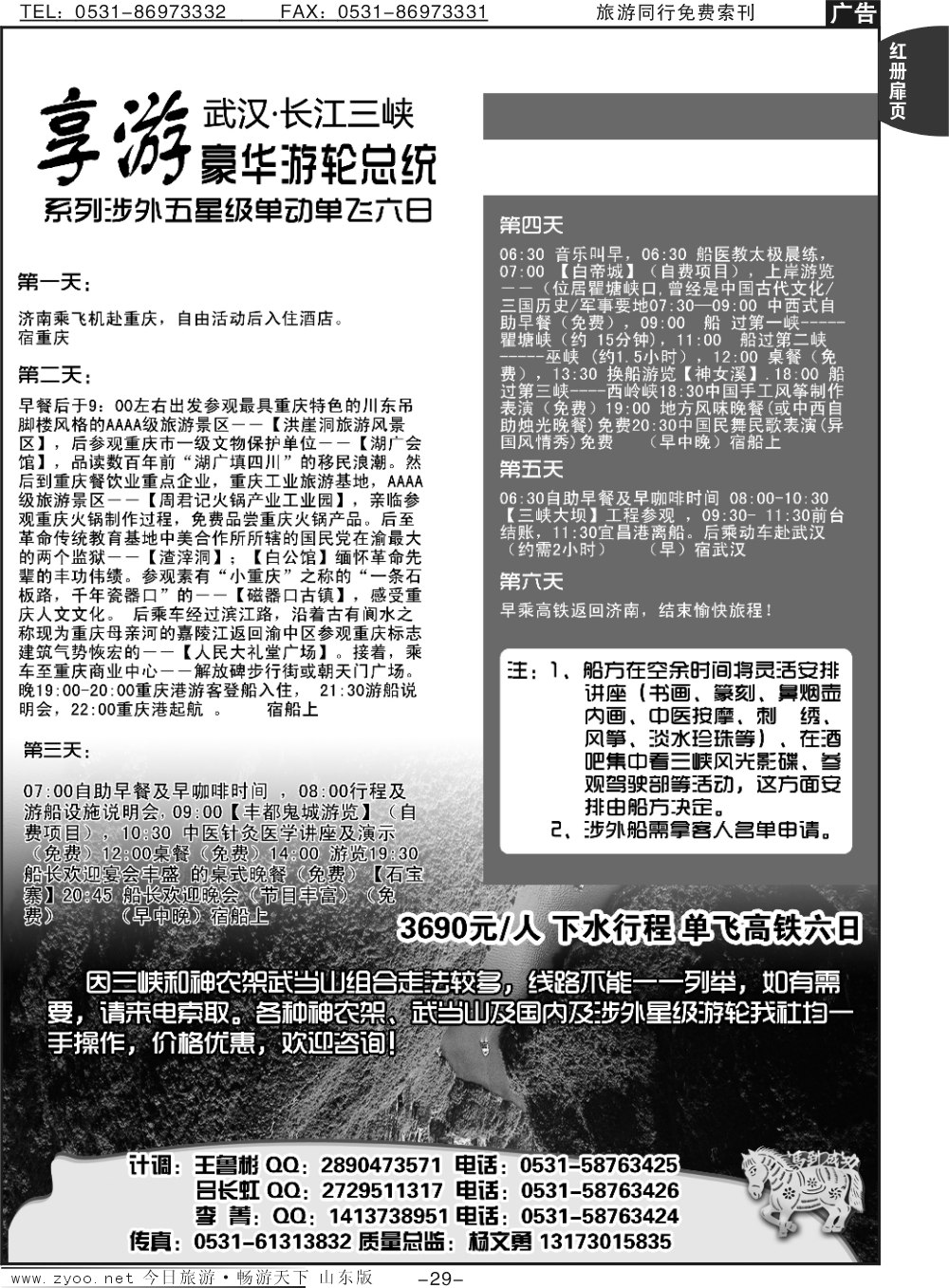 红册扉页29p荆楚之旅