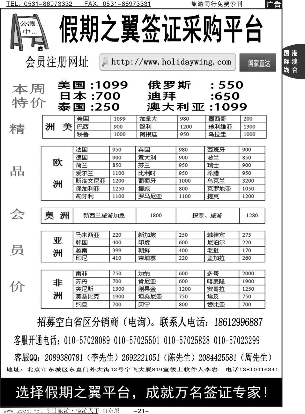 21p假期之翼 签证采购平台