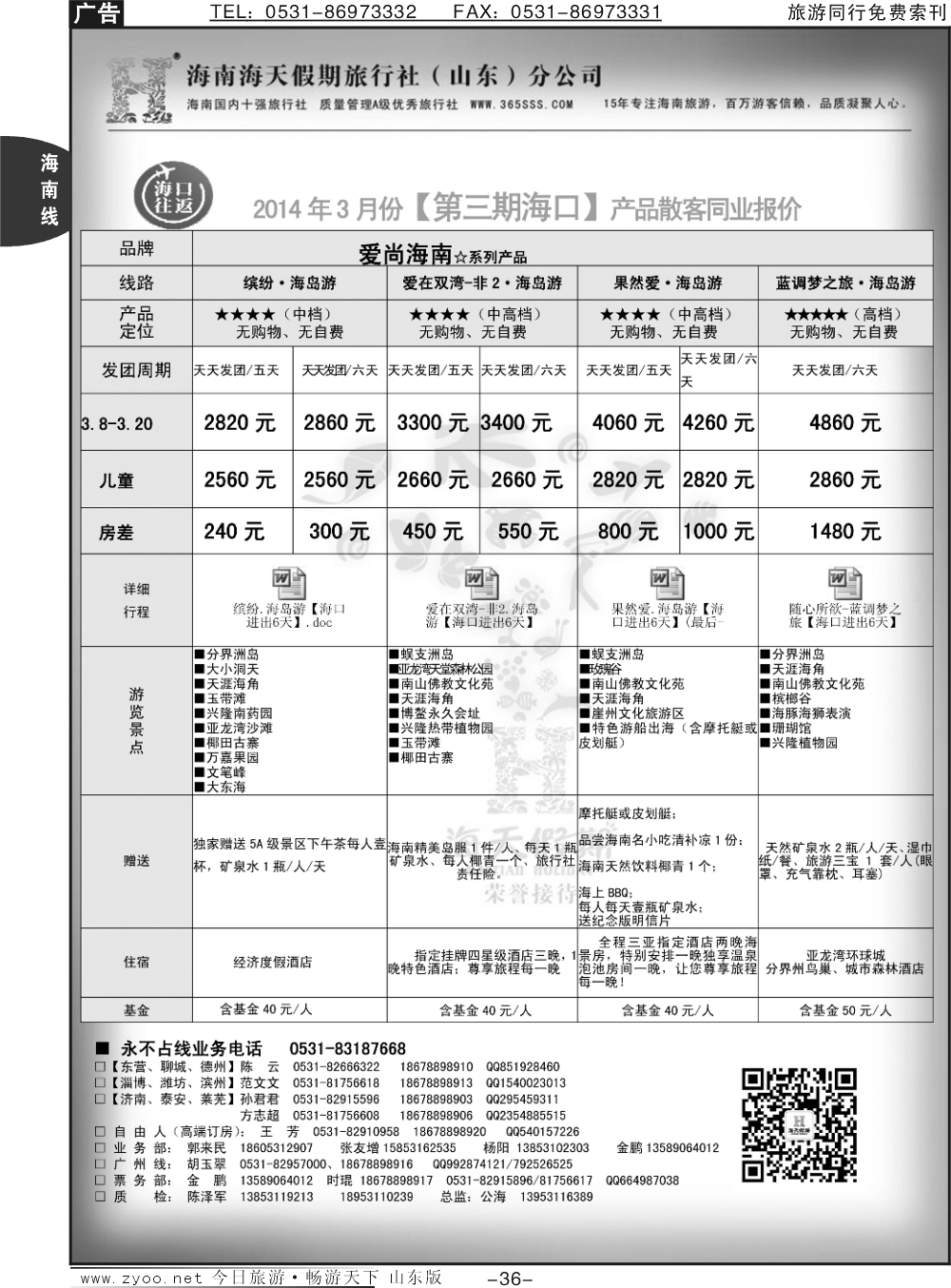 34p海之缘假期—海南专线
