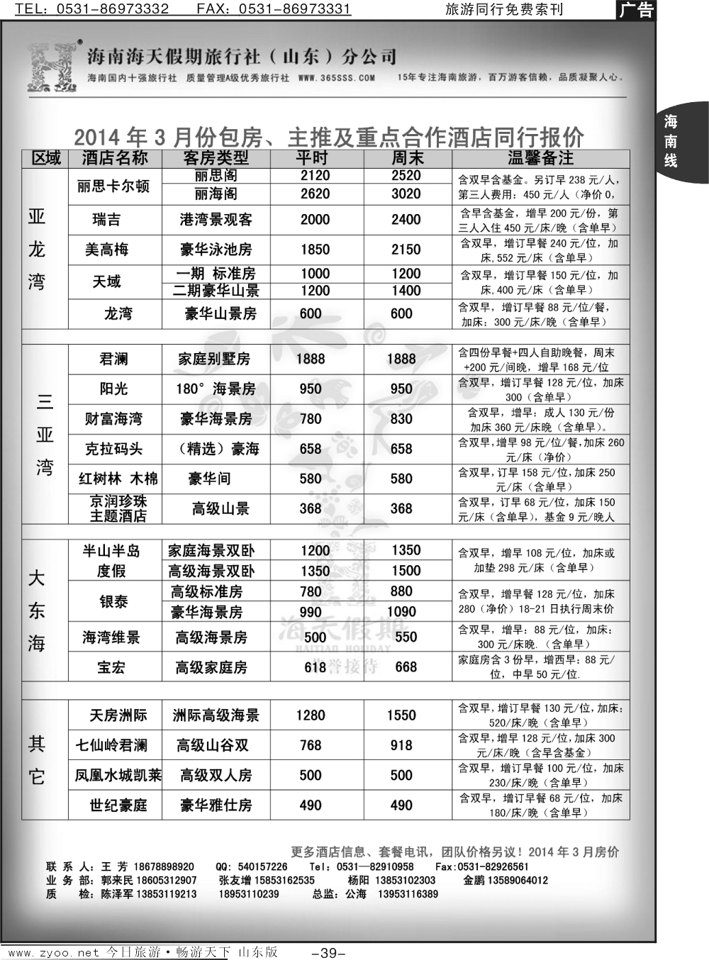 39p海天假期