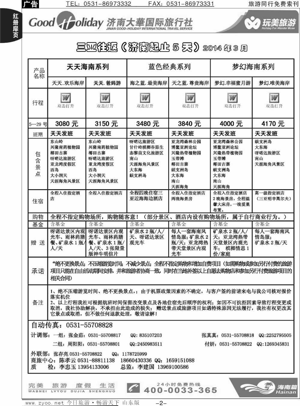 红册扉页2p济南大华-海南线