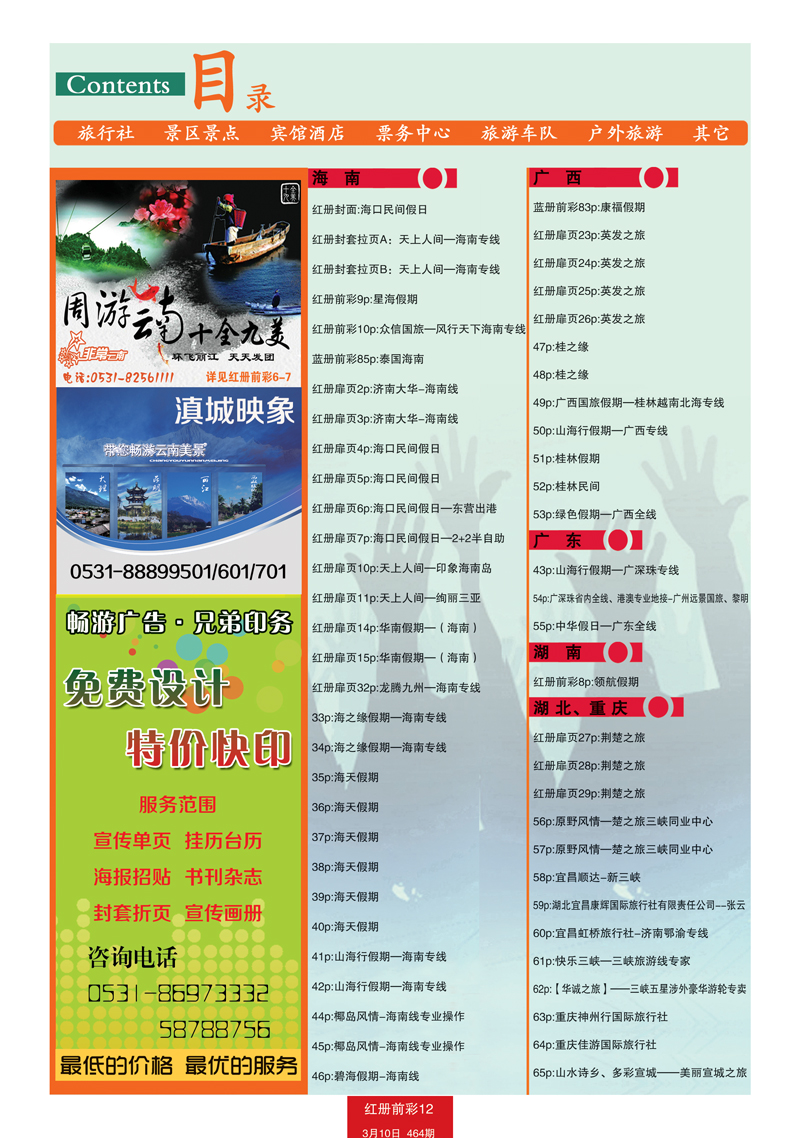 红册前彩12目录1副本