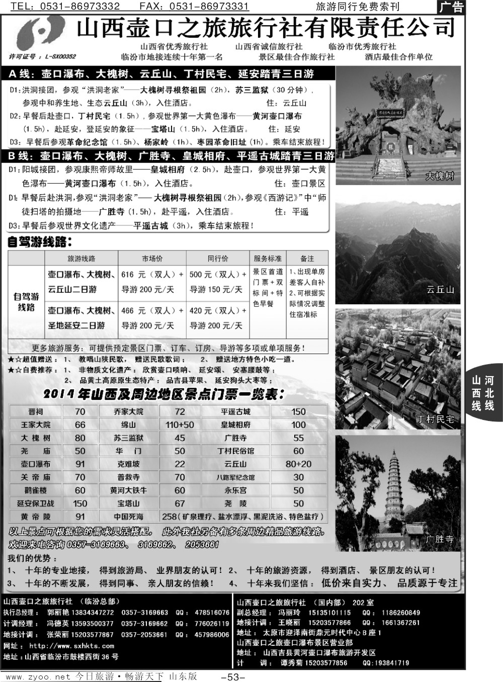53p山西壶口之旅临汾总部自驾游、山陕专业地接团队批发商