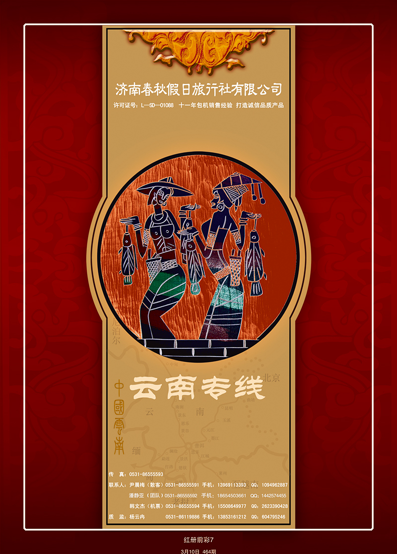 红册前彩7春秋假期 副本