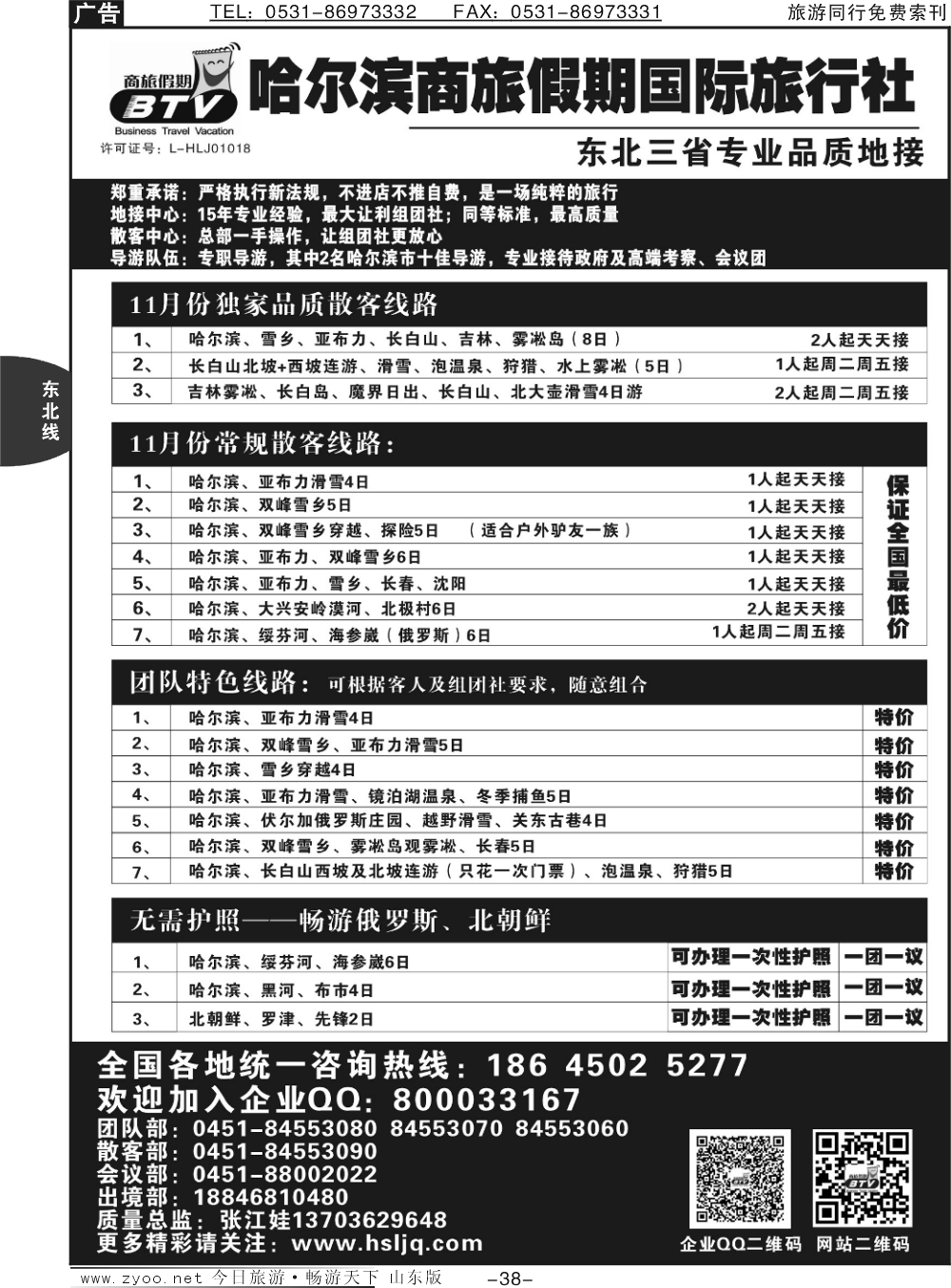 38p哈尔滨商旅国际旅行社