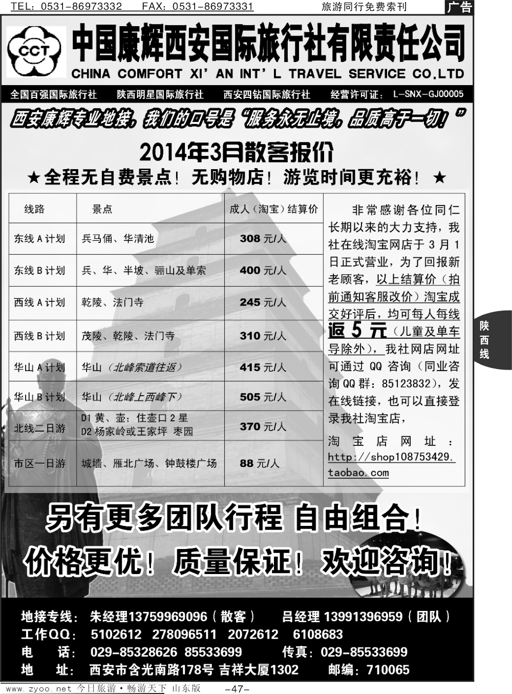 47p中国康辉西安国际旅行社
