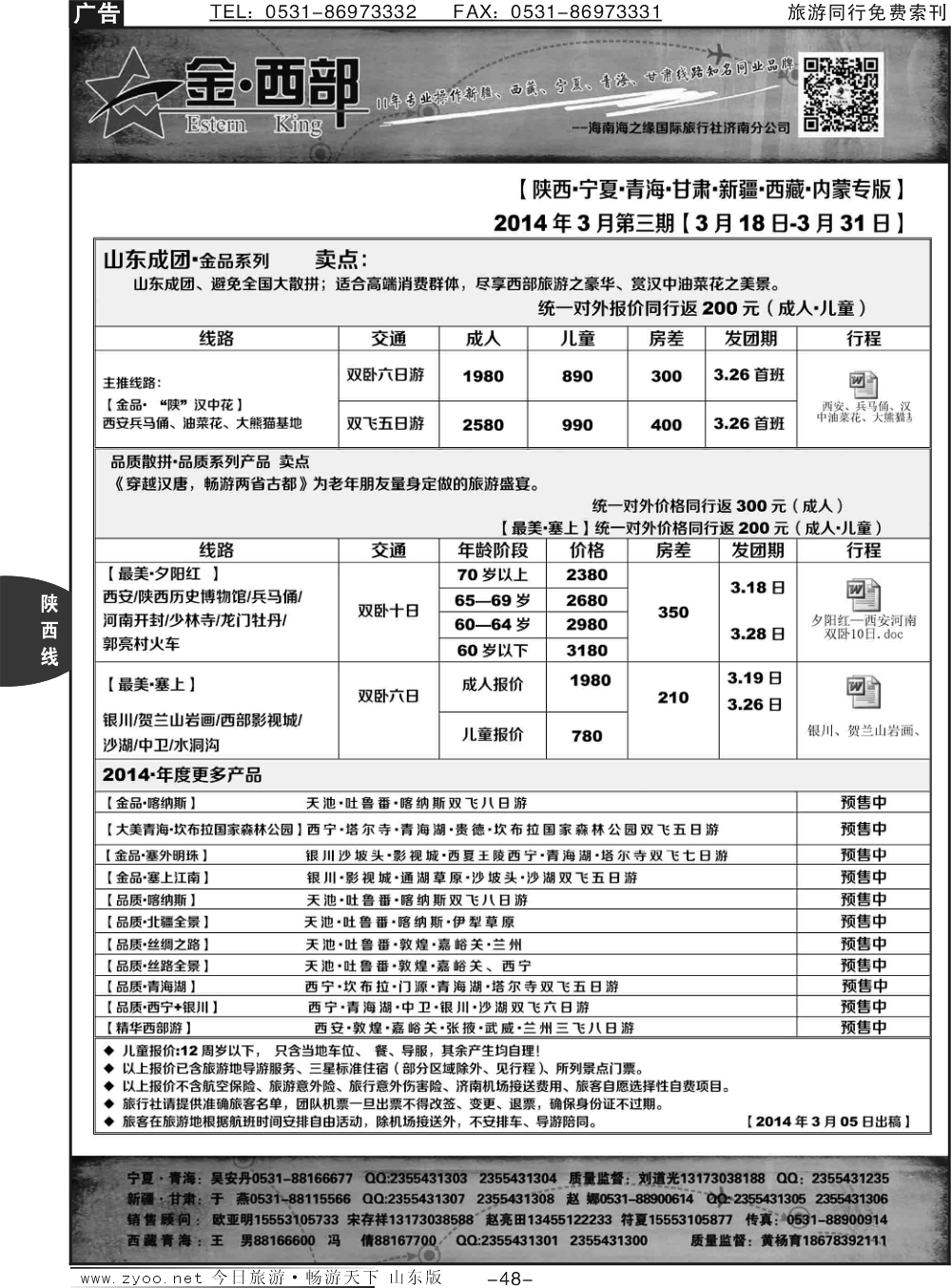48p金西部—陕西