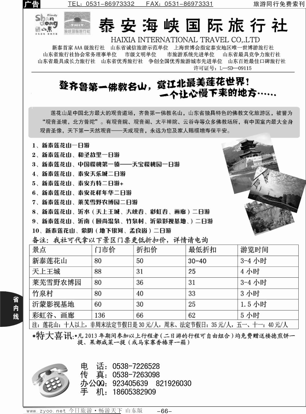 66p泰安海峡国际旅行社