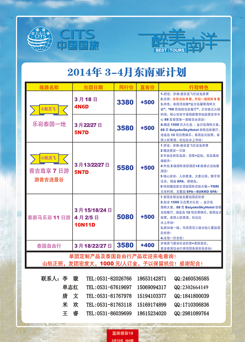蓝册前彩19中国国旅东南亚1