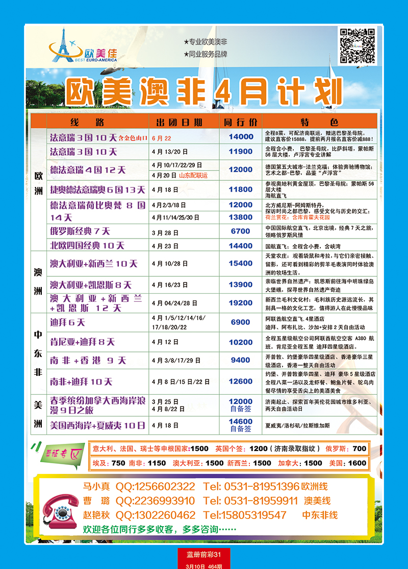 蓝册前彩31嘉华国旅-欧美