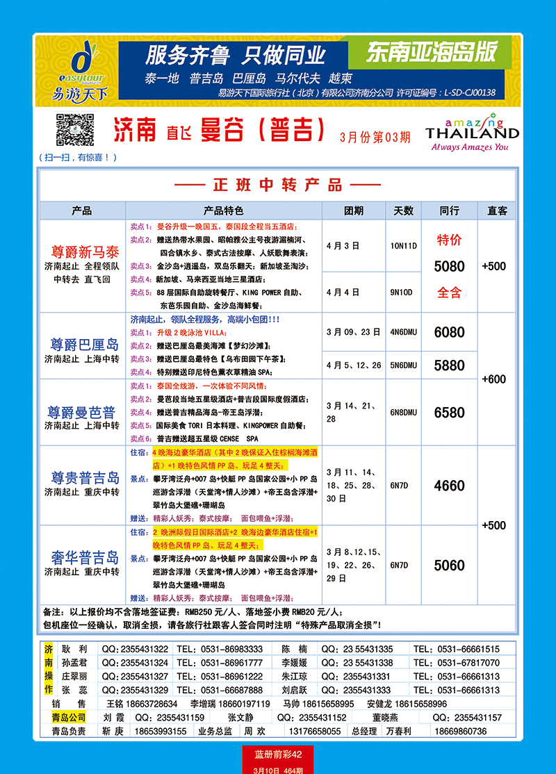 蓝册前彩42p易游天下国旅—曼谷、普吉包机直飞3